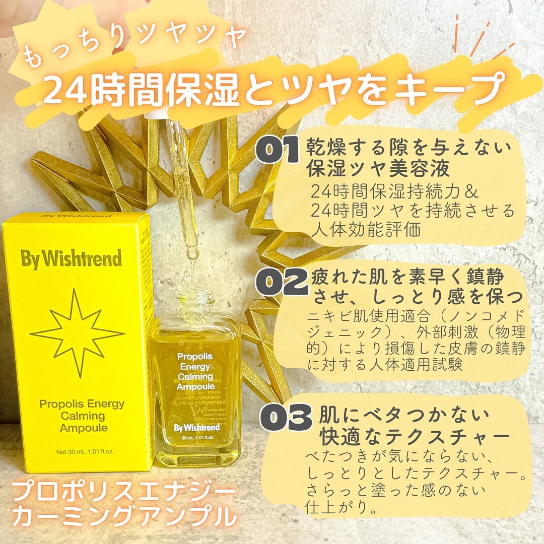 プロポリスエナジーカーミングアンプル/By Wishtrend/美容液を使ったクチコミ（2枚目）