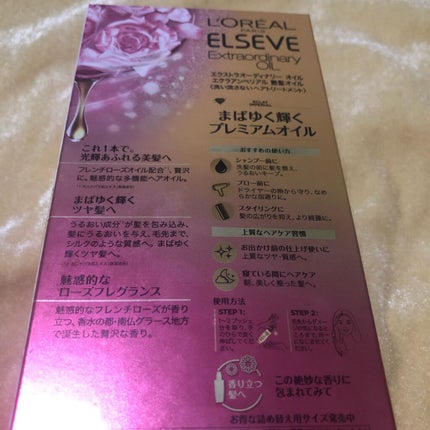 エクストラオーディナリー オイル エクラアンペリアル 艶髪オイル/ロレアル パリ/ヘアオイルを使ったクチコミ(2枚目)
