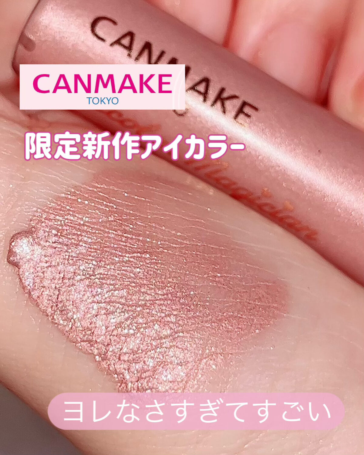 アイカラーマジシャン/キャンメイク/アイシャドウを使ったクチコミ（1枚目）