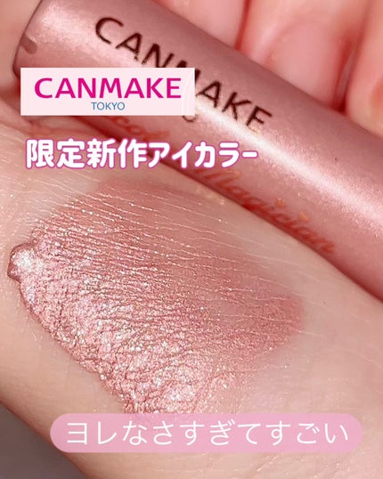 アイカラーマジシャン/キャンメイク/アイシャドウを使ったクチコミ(1枚目)