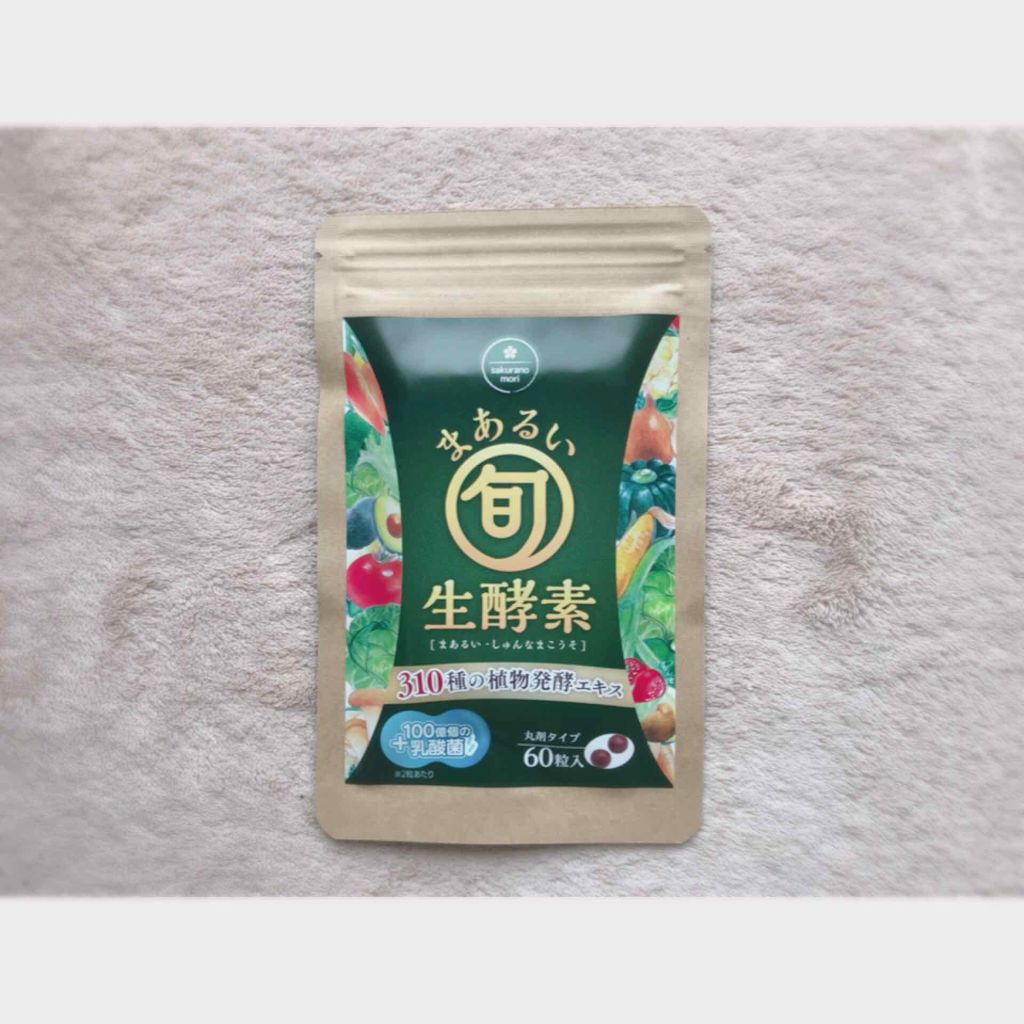 まあるい生酵素/さくらの森/健康サプリメントを使ったクチコミ（1枚目）