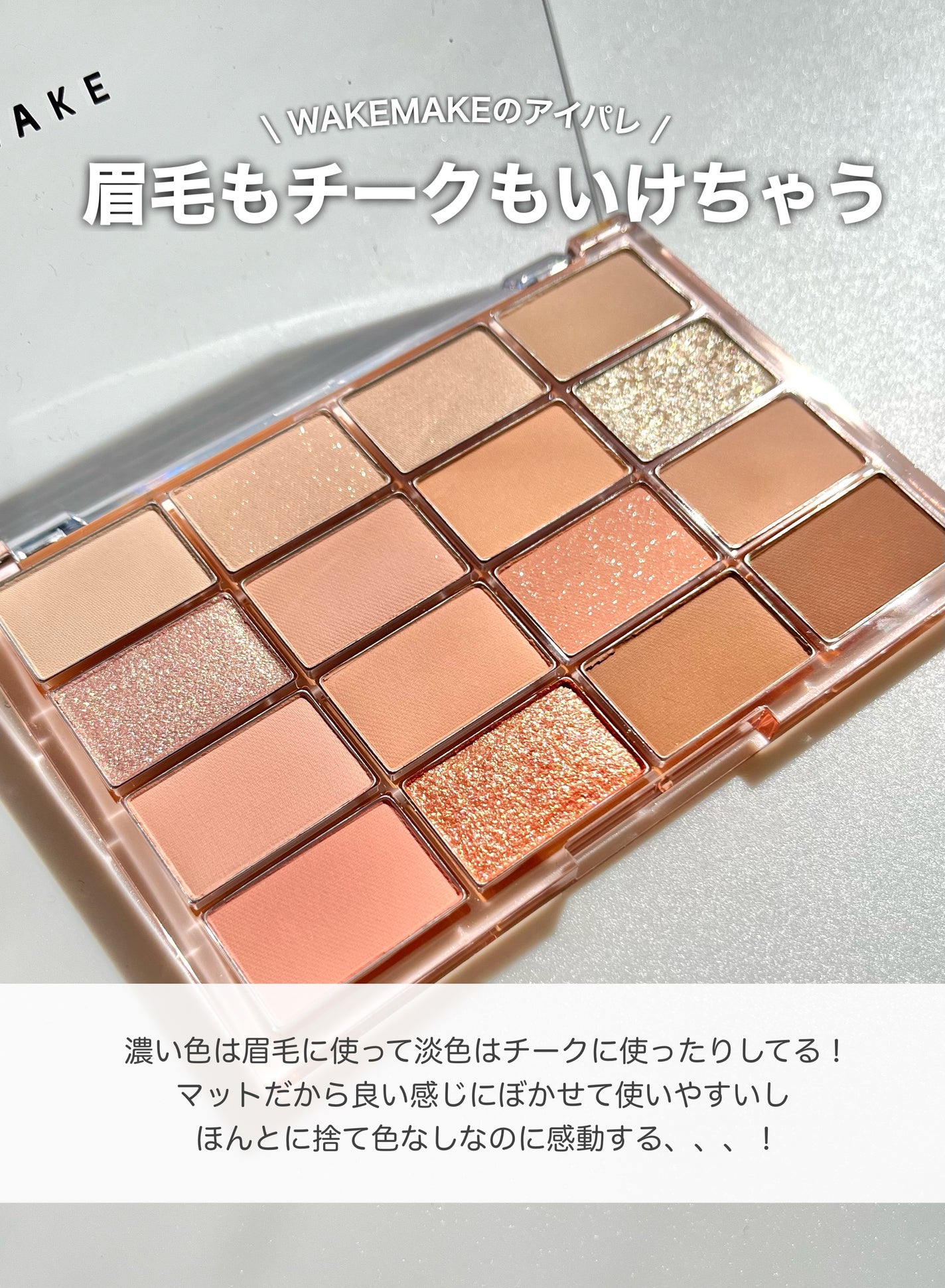 ソフトブラーリングアイパレット/wakemake/アイシャドウパレットを使ったクチコミ(4枚目)