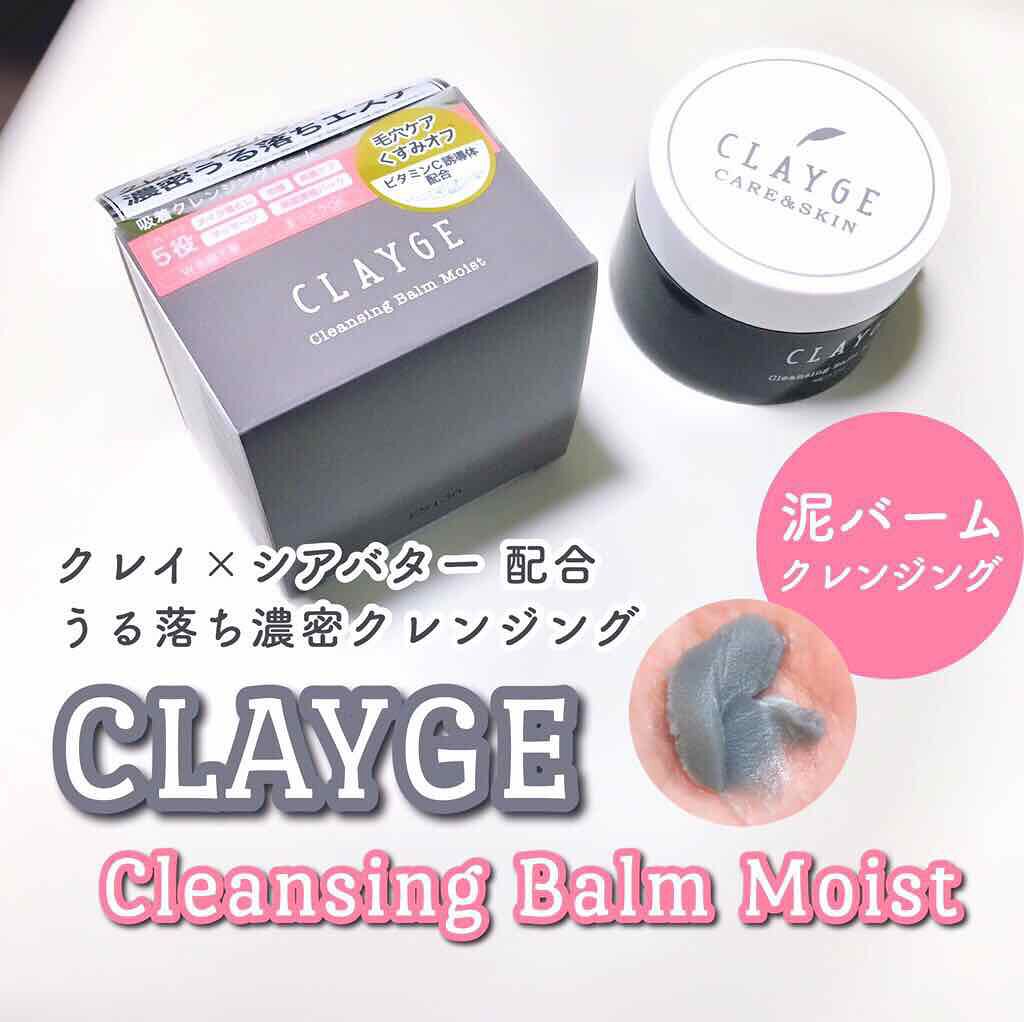 クレンジングバーム モイスト/CLAYGE/クレンジングバームを使ったクチコミ(2枚目)