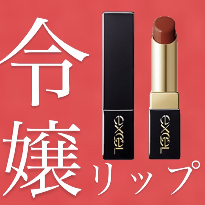 グレイズバームリップ/excel/口紅を使ったクチコミ（1枚目）