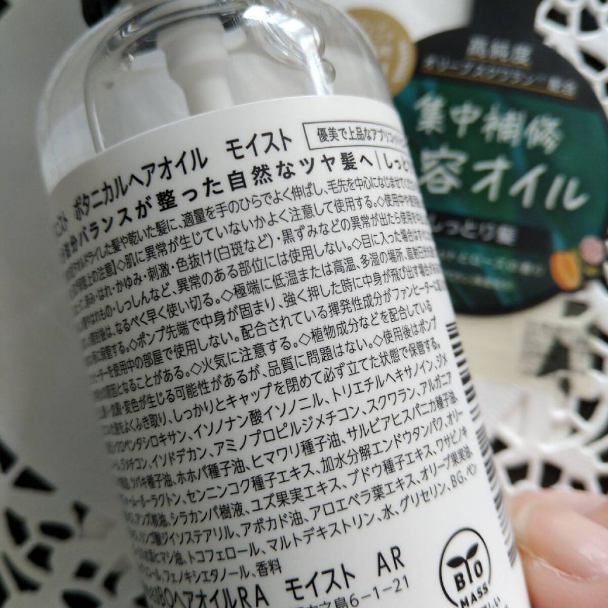 ボタニカルヘアオイル（モイスト）/BOTANIST/ヘアオイルを使ったクチコミ（3枚目）
