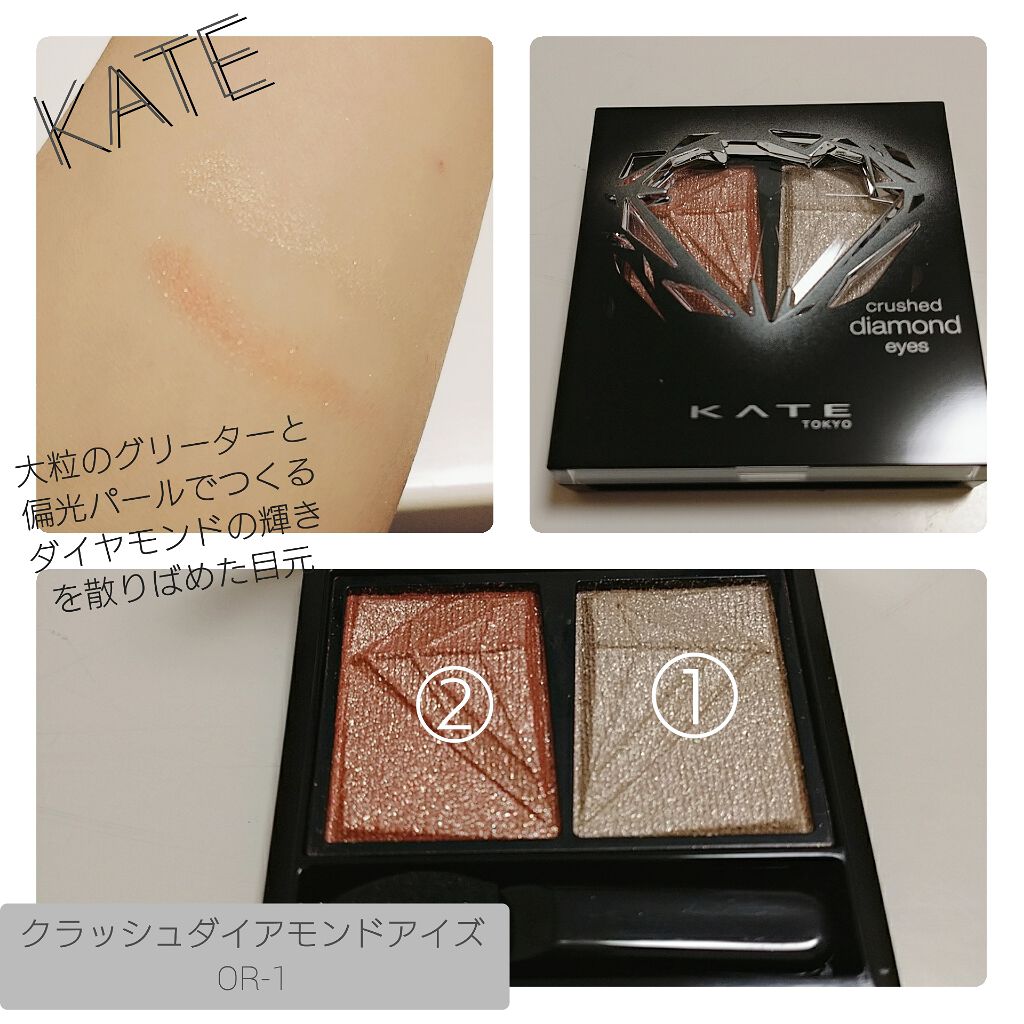 クラッシュダイヤモンドアイズ/KATE/アイシャドウパレットを使ったクチコミ(1枚目)