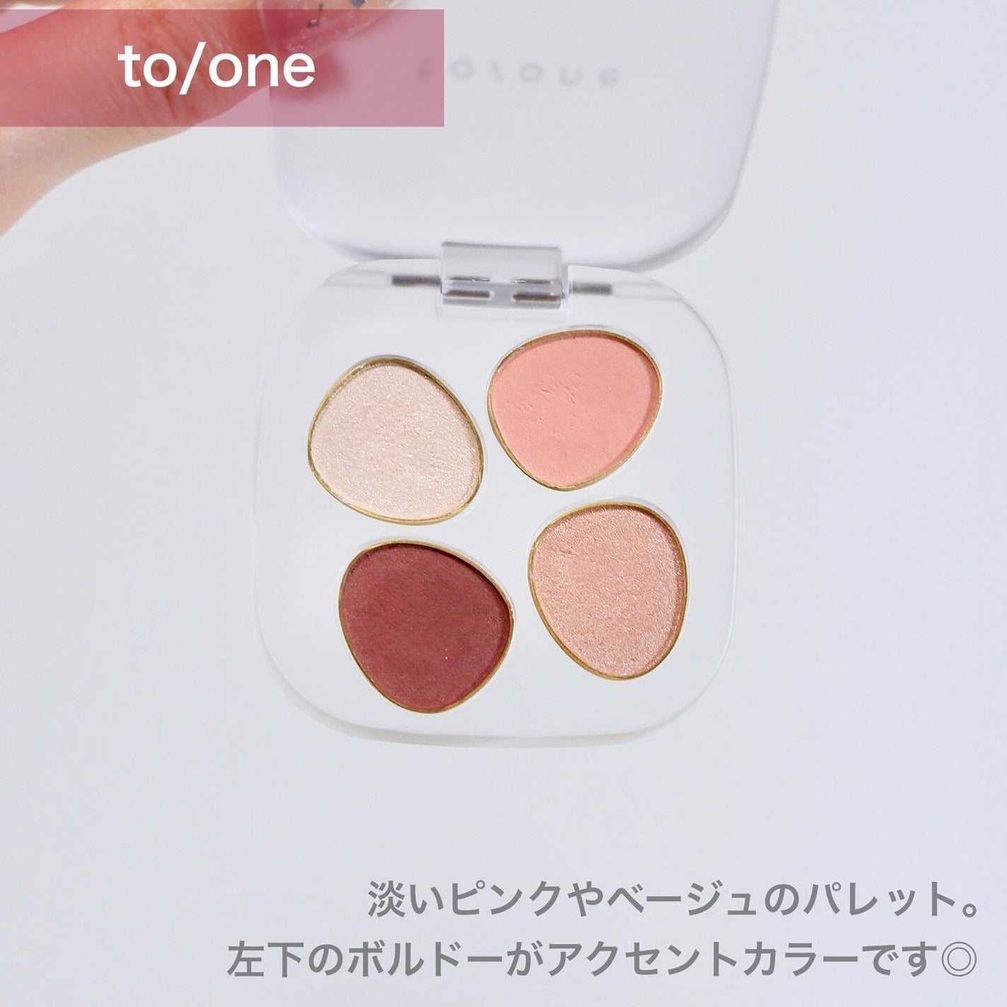 トーン ペタル フロート アイパレット/to/one/アイシャドウパレットを使ったクチコミ(3枚目)