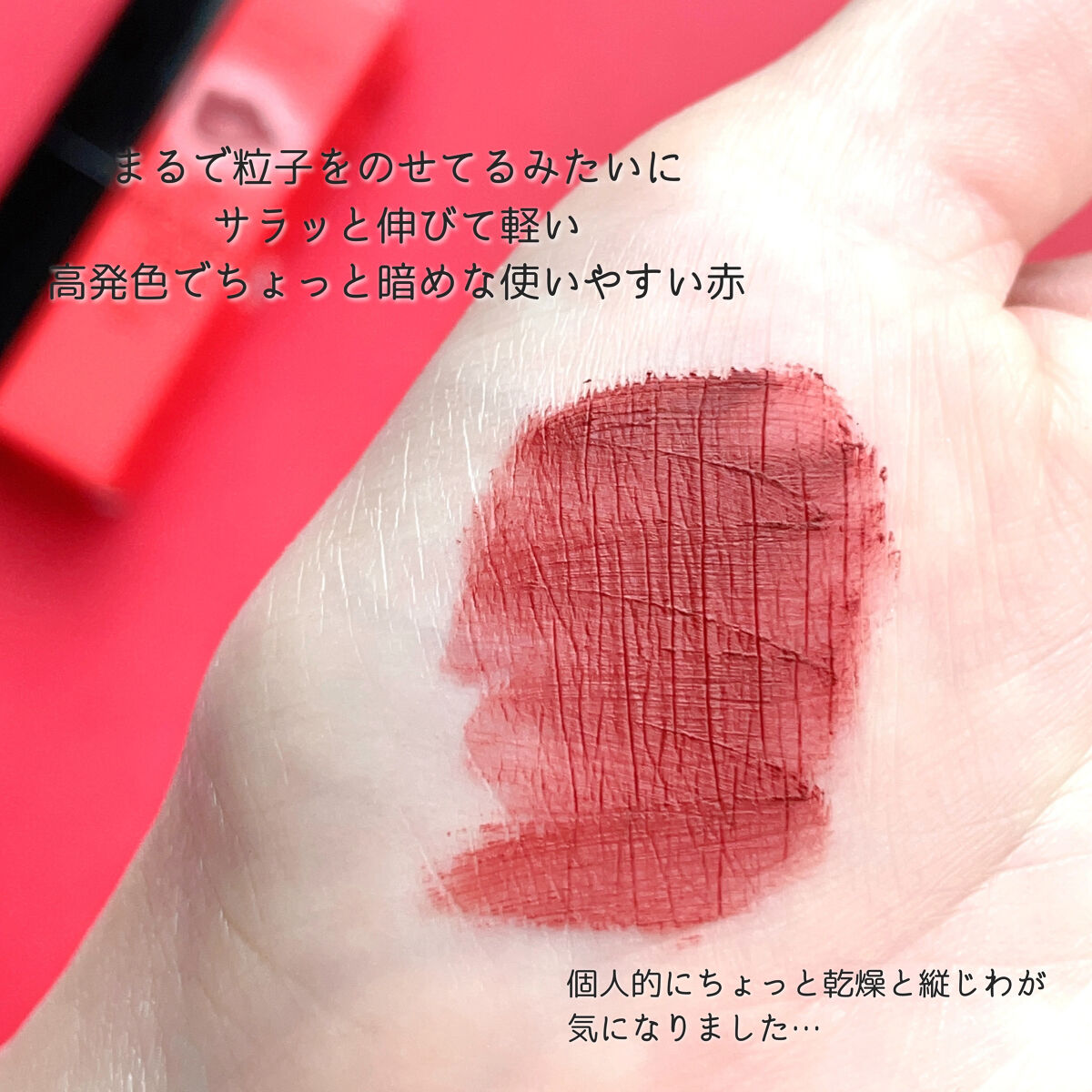 リップモンスター スフレマット/KATE/口紅を使ったクチコミ（3枚目）