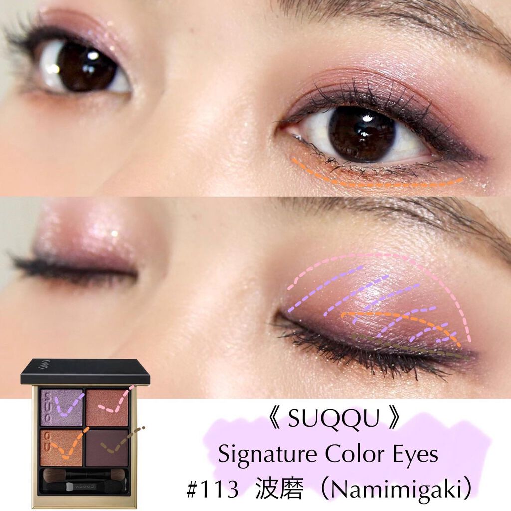 シグニチャー カラー アイズ/SUQQU/アイシャドウパレットを使ったクチコミ(7枚目)