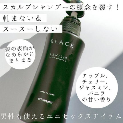 スカルプシャンプー/LEXILIS BLACK FRAGRANCE/頭皮ケアを使ったクチコミ(1枚目)