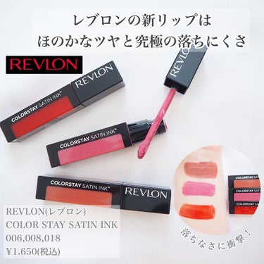 カラーステイ サテン インク/REVLON/口紅を使ったクチコミ（1枚目）