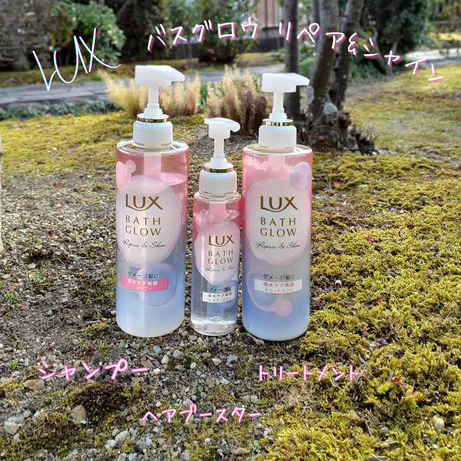 ラックス バスグロウ リペア＆シャイン ヘアブースター/LUX/洗い流すヘアトリートメントを使ったクチコミ（1枚目）