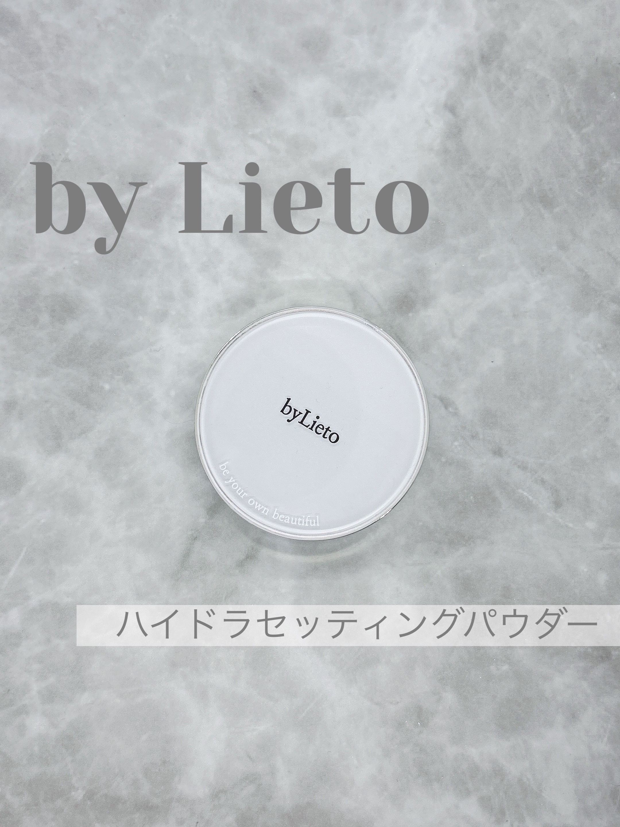 ハイドラセッティングパウダー/byLieto/プレストパウダーを使ったクチコミ（1枚目）