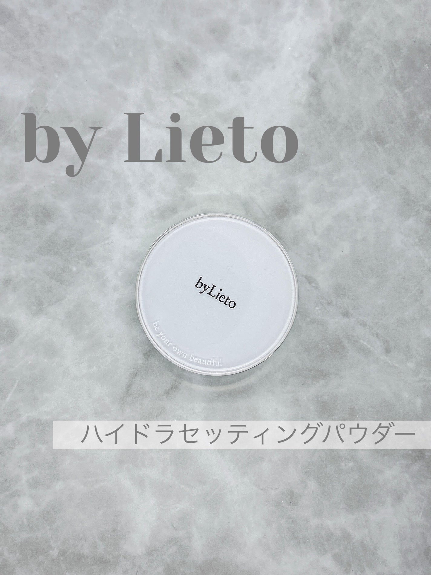 ハイドラセッティングパウダー/byLieto/プレストパウダーを使ったクチコミ(1枚目)