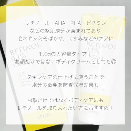 レチノール0.1クリーム/APLIN/フェイスクリームを使ったクチコミ(2枚目)