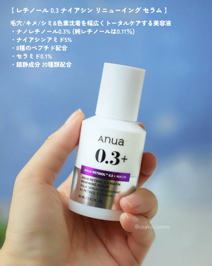 レチノール0.3 ナイアシンリニューイングセラム/Anua/美容液を使ったクチコミ(2枚目)