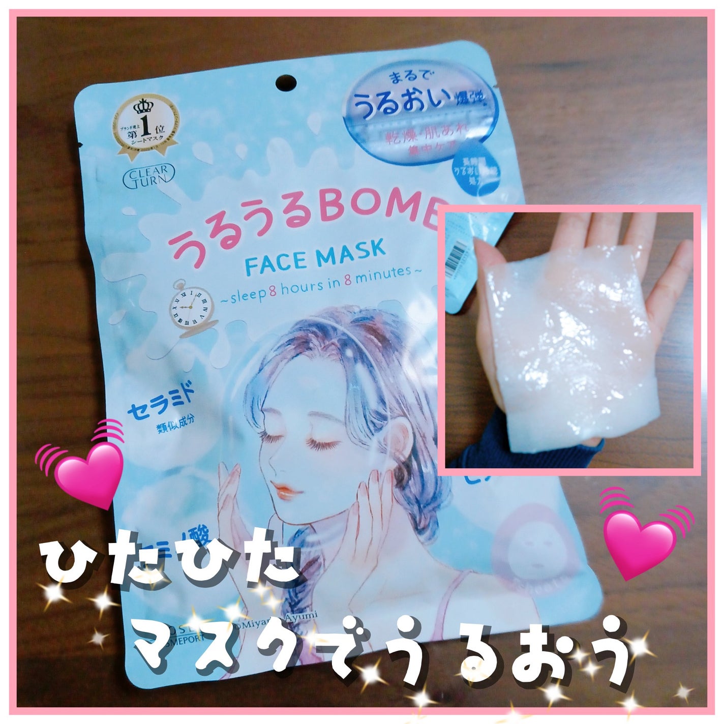 うるうるBOMBマスク/クリアターン/シートマスク・パックを使ったクチコミ(1枚目)