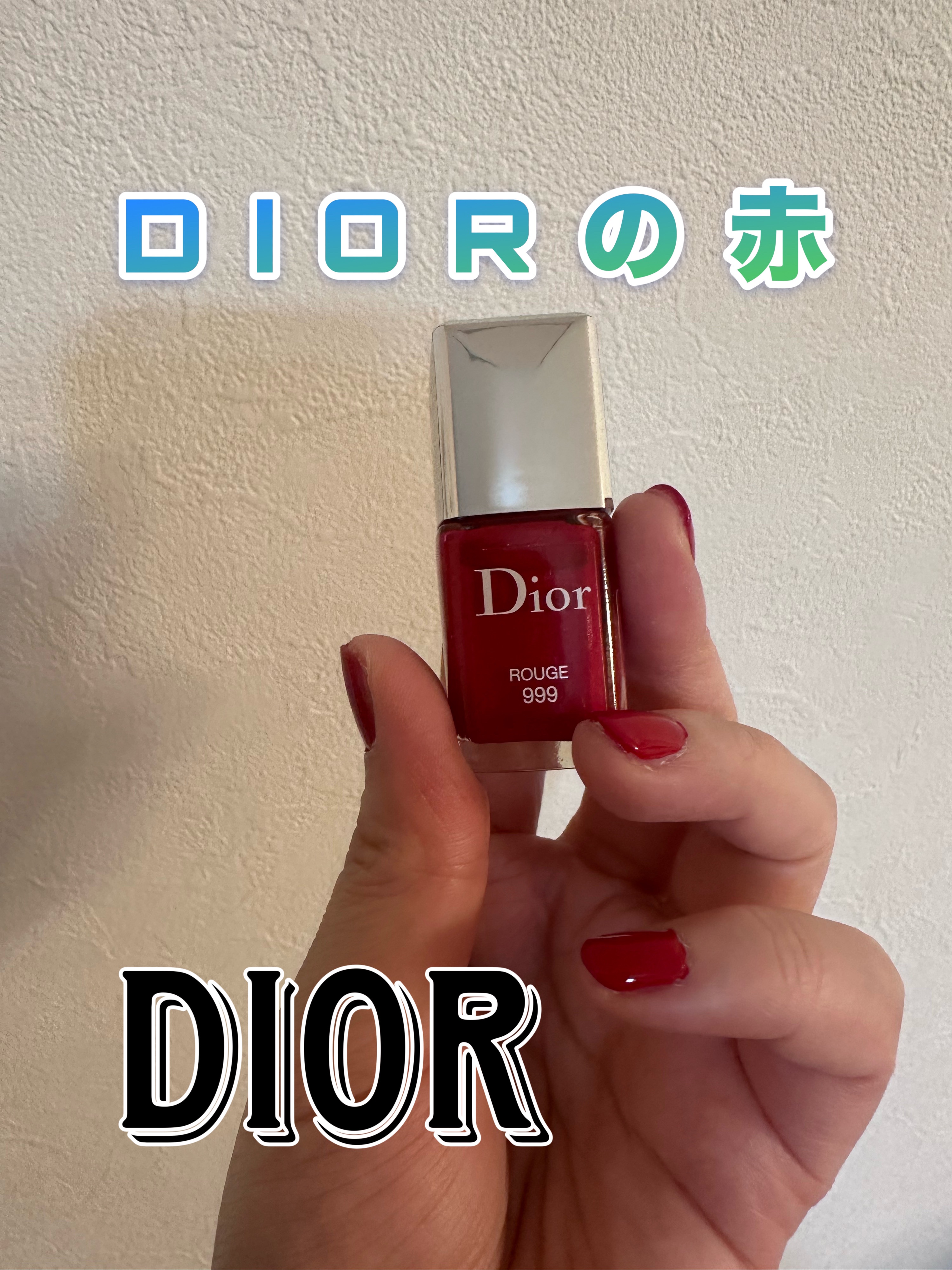 ディオール ヴェルニ 999 ルージュ 999/Dior/マニキュアを使ったクチコミ（1枚目）