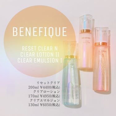 クリアローションI・II・III/BENEFIQUE/化粧水を使ったクチコミ（1枚目）