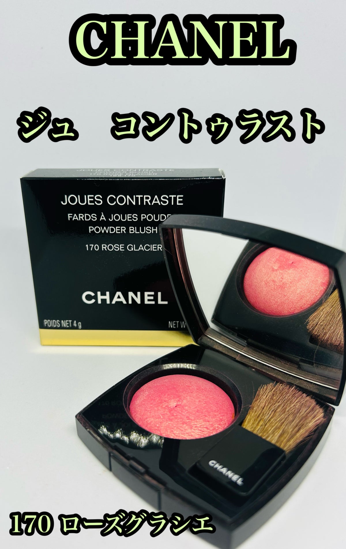 CHANEL シャネル ジュコントゥラスト  170 ローズグラシエ