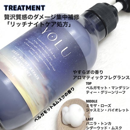 ディープナイトリペアシャンプー/トリートメント/YOLU/市販シャンプーを使ったクチコミ(3枚目)