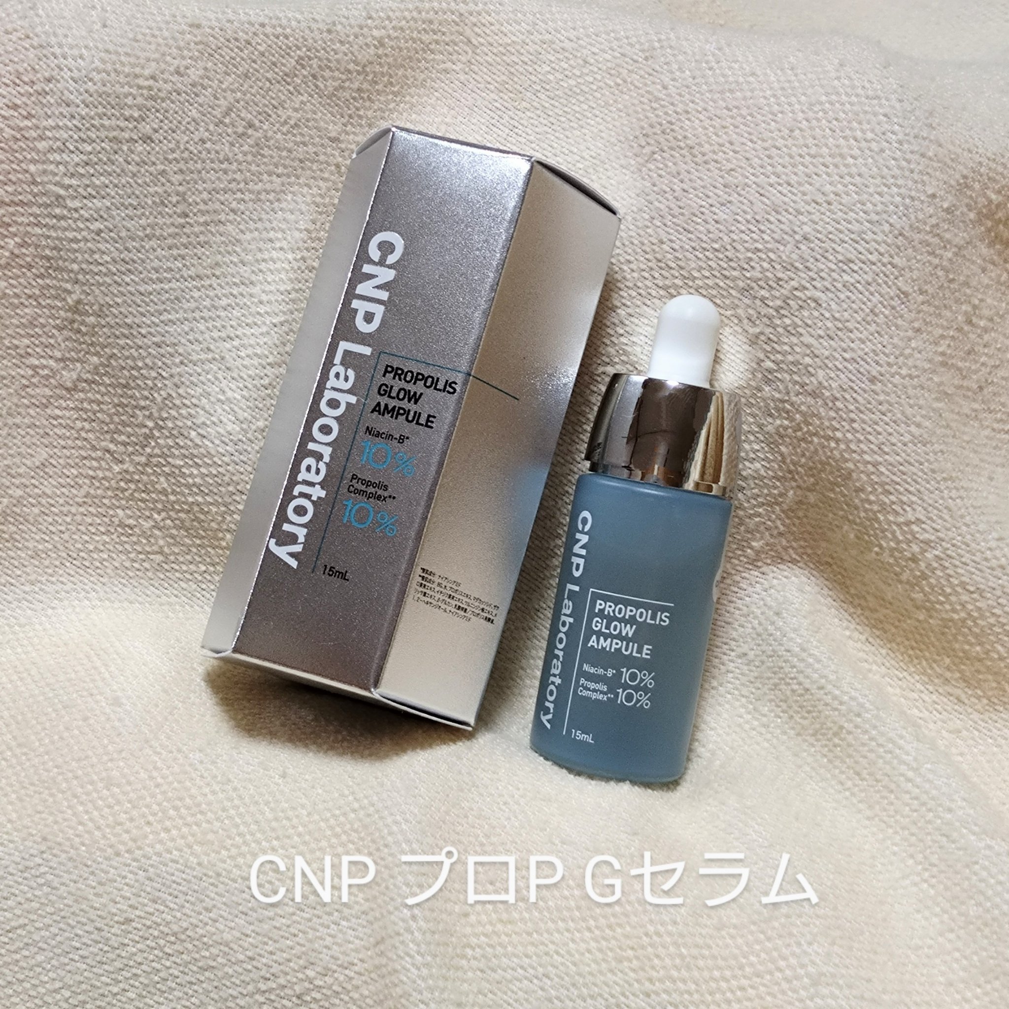 CNP プロ P G セラム/CNP Laboratory/美容液を使ったクチコミ（1枚目）