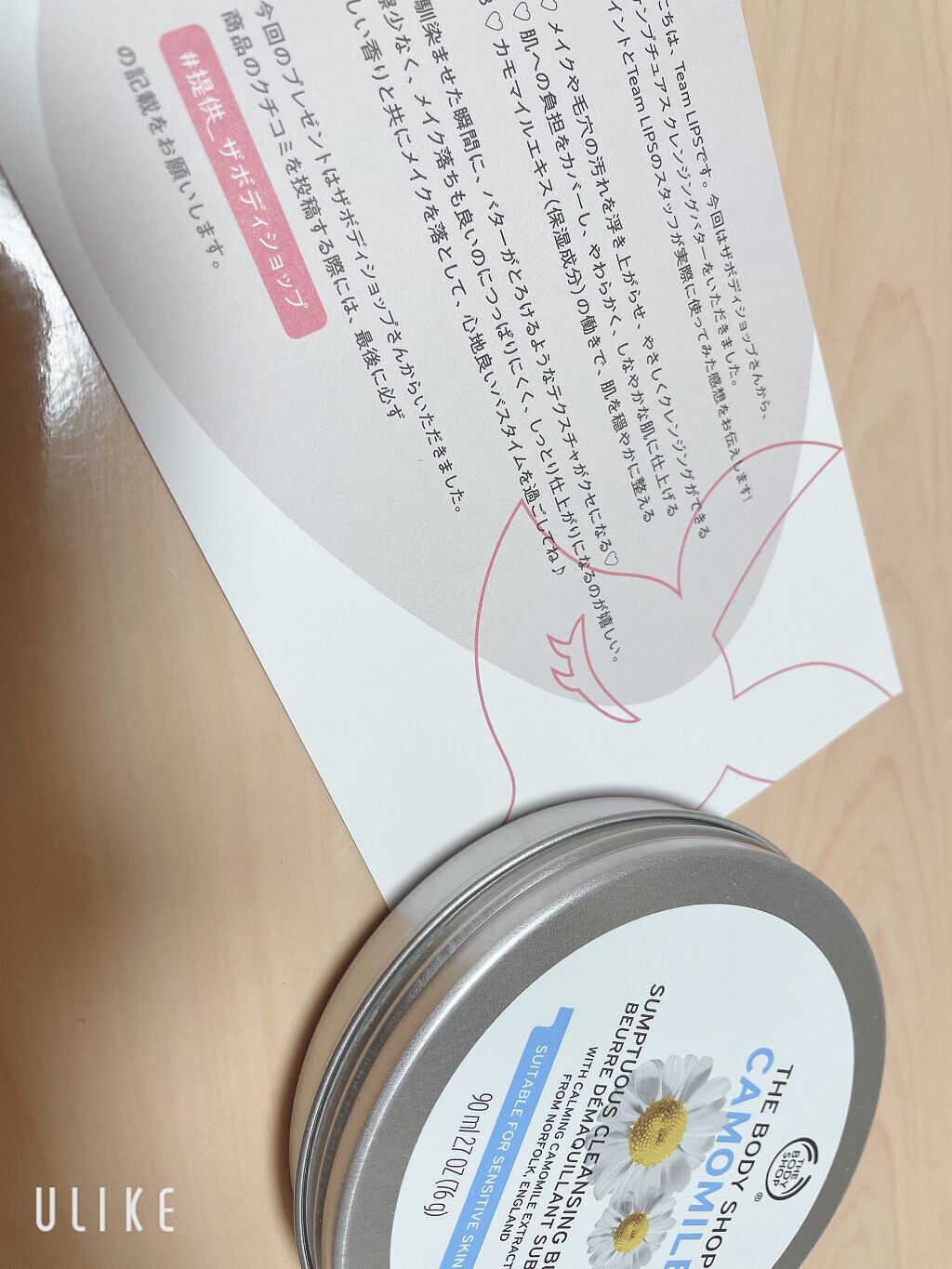 カモマイル サンプチュアス クレンジングバター/THE BODY SHOP/クレンジングバームを使ったクチコミ(1枚目)