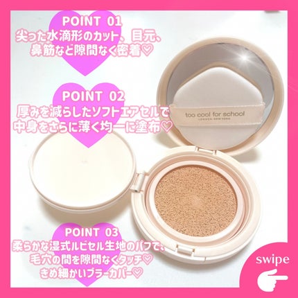 フィクシングヌードフィットクッション #1 ポーセリン/too cool for school/クッションファンデーションを使ったクチコミ(3枚目)