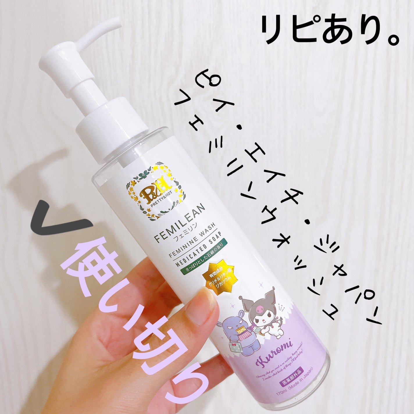 FEMILEAN WASH/PH JAPAN(ピイ・エイチ・ジャパン) /デリケートゾーンケアを使ったクチコミ(1枚目)