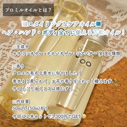 プロミルオイル/Promille/ヘアオイルを使ったクチコミ(3枚目)