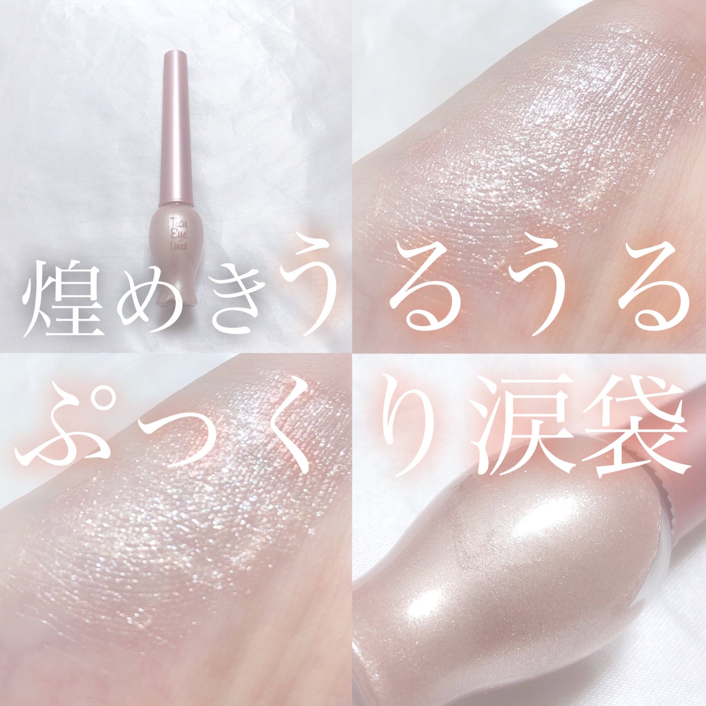 ティアー アイライナー/ETUDE/リキッドアイライナーを使ったクチコミ(1枚目)