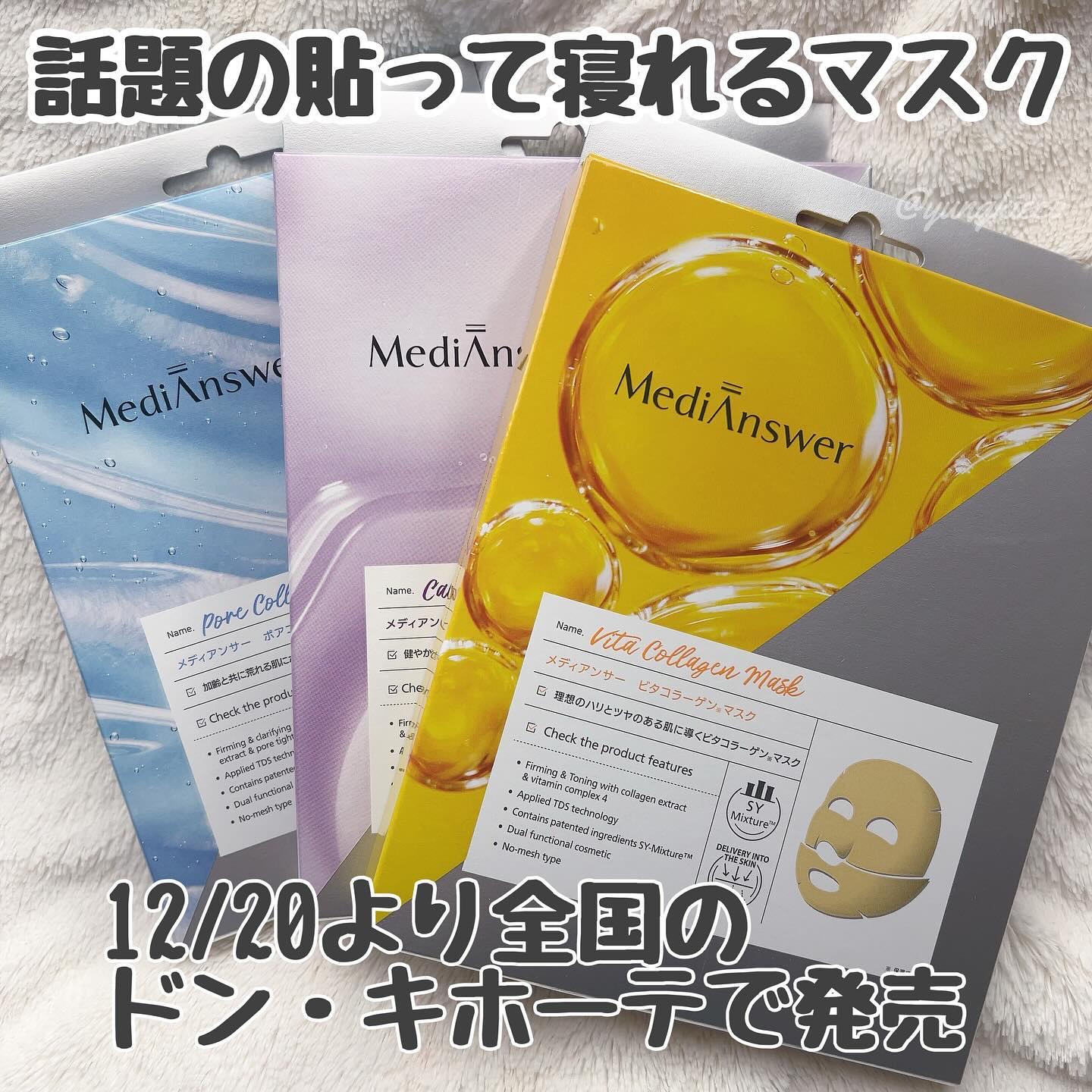 メディアンサー ビタコラーゲンマスク/ABOUT ME/シートマスク・パックを使ったクチコミ（1枚目）