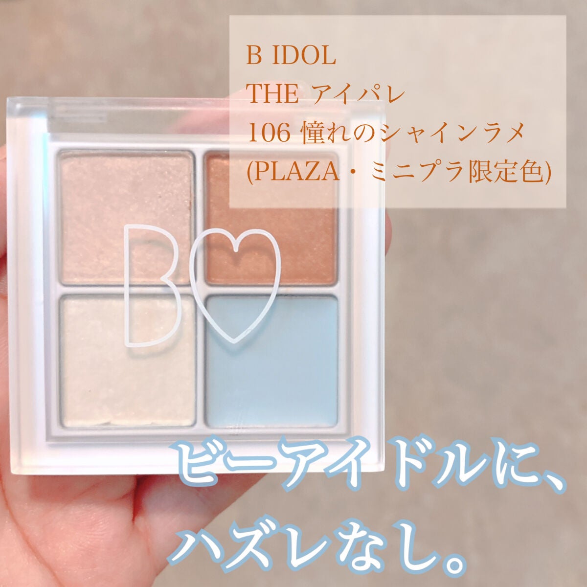 THE アイパレR/b idol/アイシャドウパレットを使ったクチコミ(2枚目)