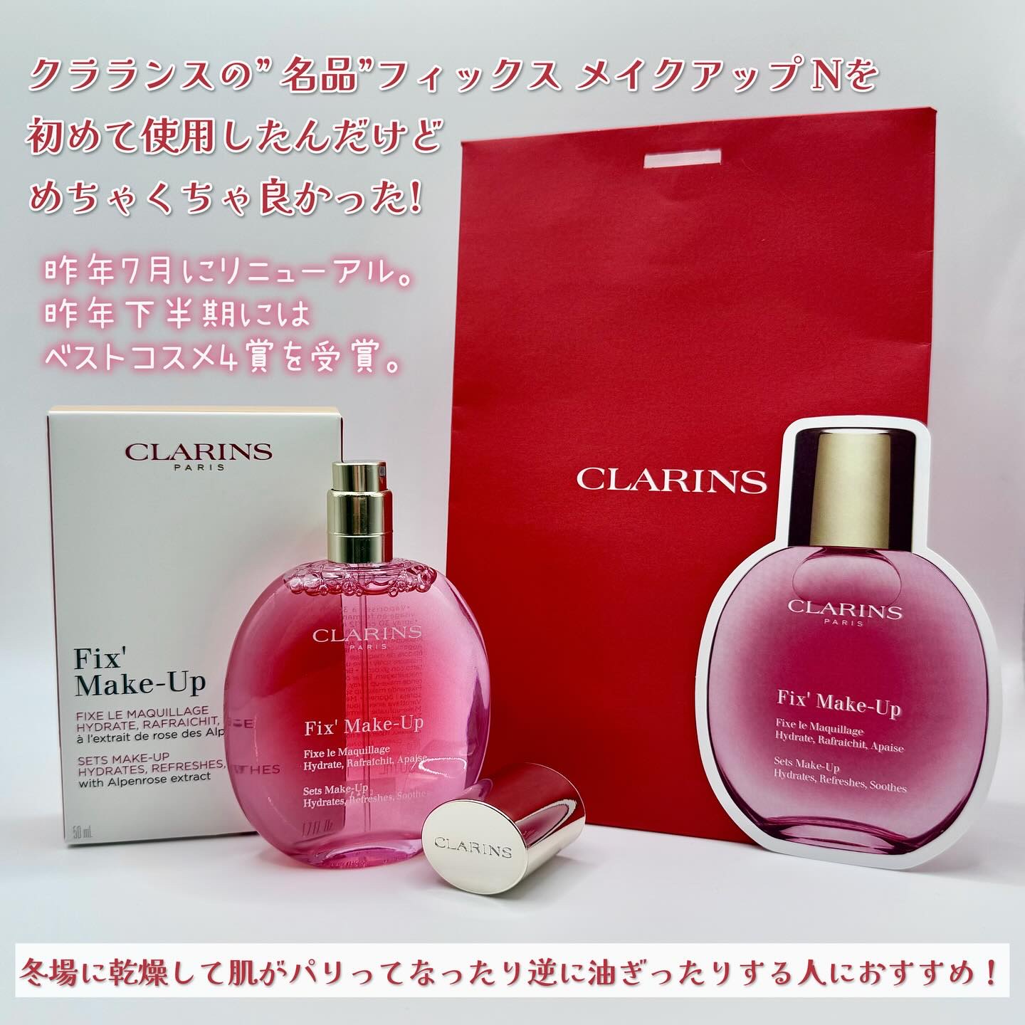 フィックス メイクアップ N/CLARINS/ミスト状化粧水を使ったクチコミ（2枚目）