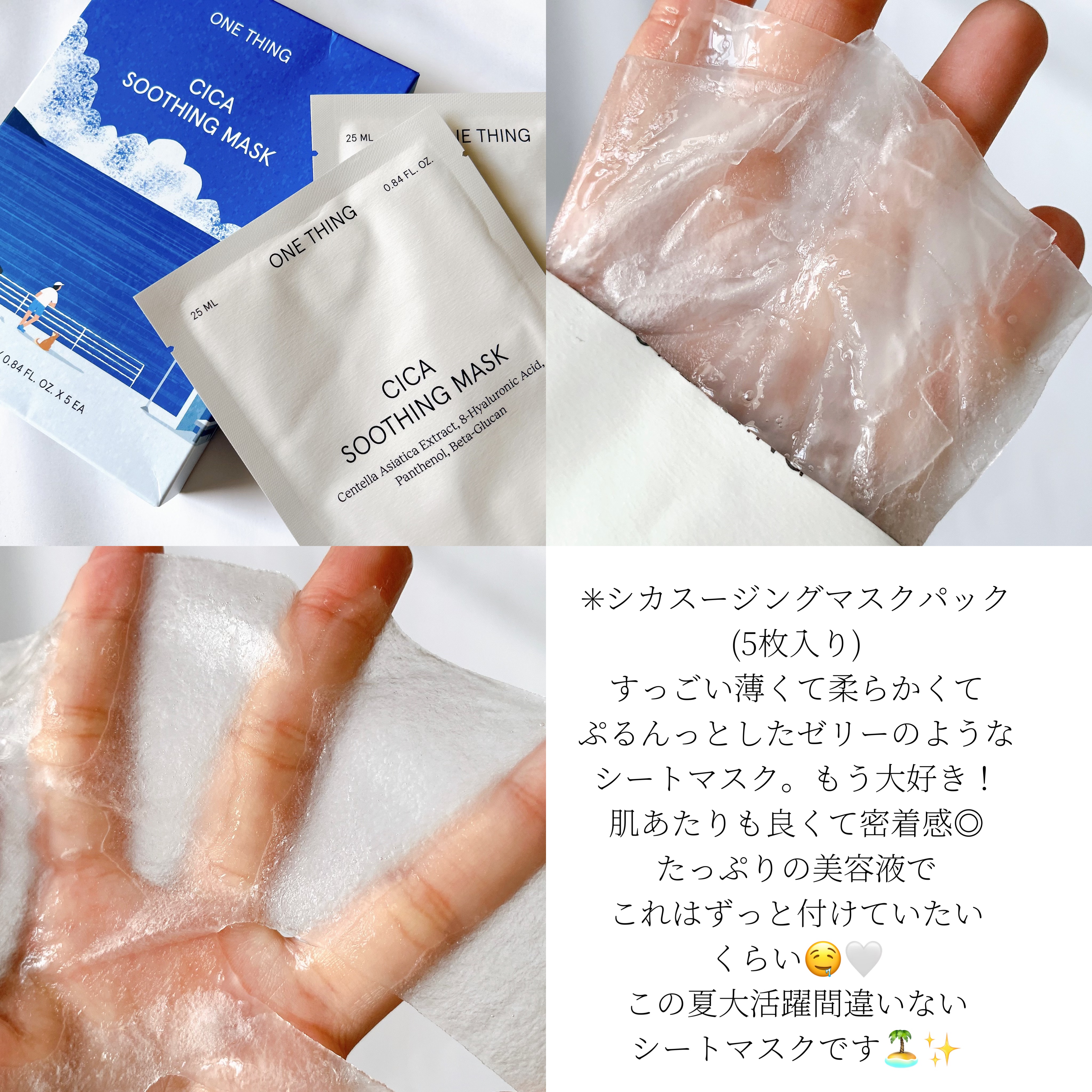 CICAスージングマスク/ONE THING/シートマスク・パックを使ったクチコミ（3枚目）