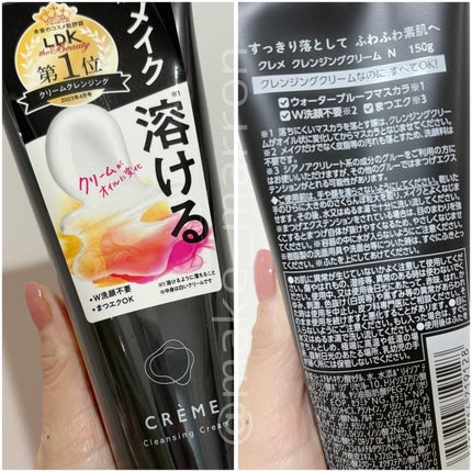 クレメ クレンジングクリーム N/ナリスアップ/クレンジングクリームを使ったクチコミ(3枚目)