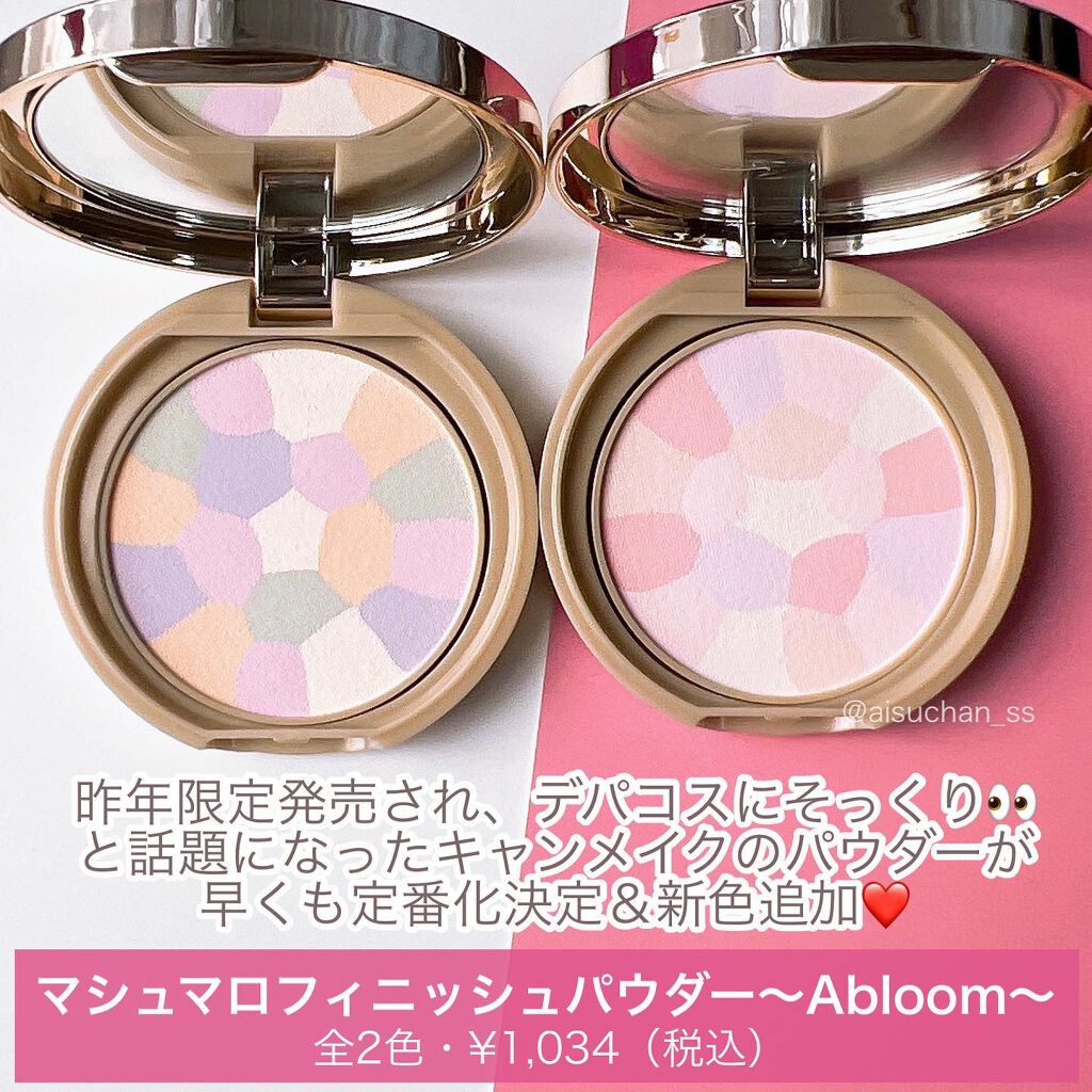 マシュマロフィニッシュパウダー　～Abloom～/キャンメイク/プレストパウダーを使ったクチコミ（2枚目）