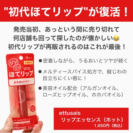 エテュセ リップエッセンス ホット/ettusais/リップ美容液を使ったクチコミ(2枚目)