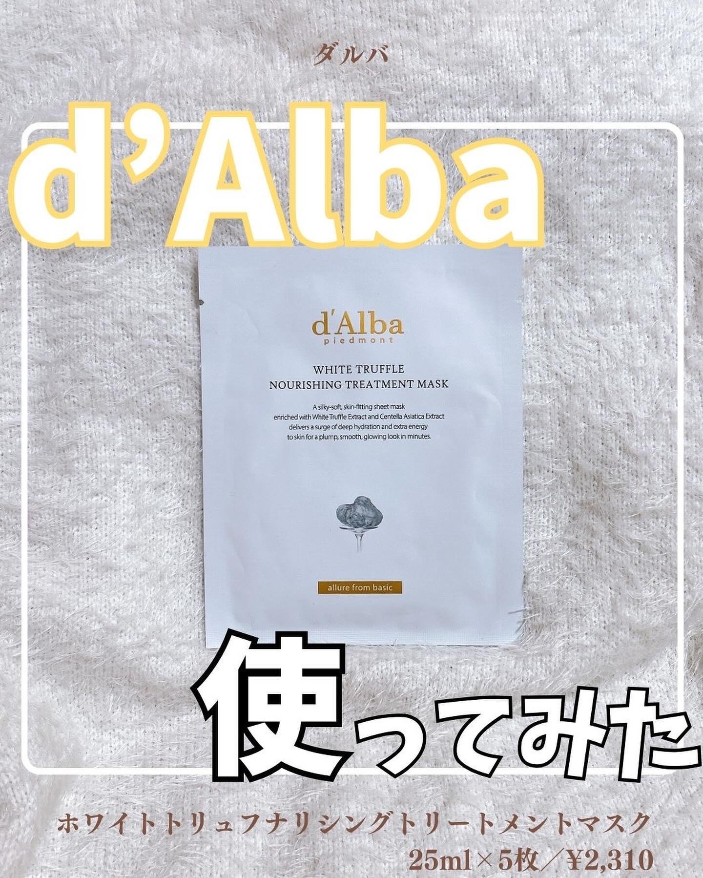 ホワイトトリュフナリシングトリートメントマスク/ダルバ/シートマスク・パックを使ったクチコミ（1枚目）