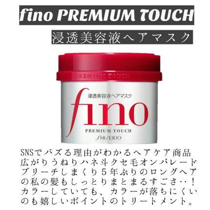 フィーノ プレミアムタッチ 濃厚美容液ヘアマスク/フィーノ/ヘアマスク・ヘアパックを使ったクチコミ(1枚目)