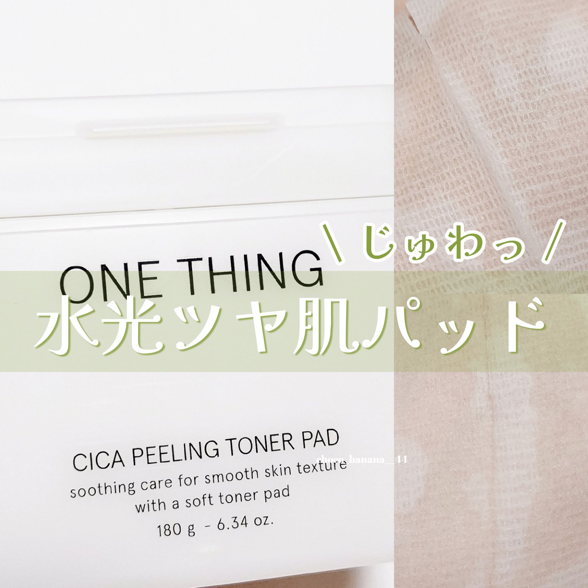 CICAスージングマスク/ONE THING/シートマスク・パックを使ったクチコミ（1枚目）