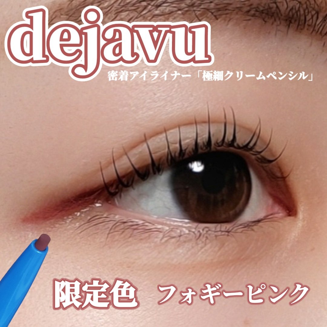 「密着アイライナー」極細クリームペンシル/デジャヴュ/ペンシルアイライナーを使ったクチコミ（1枚目）