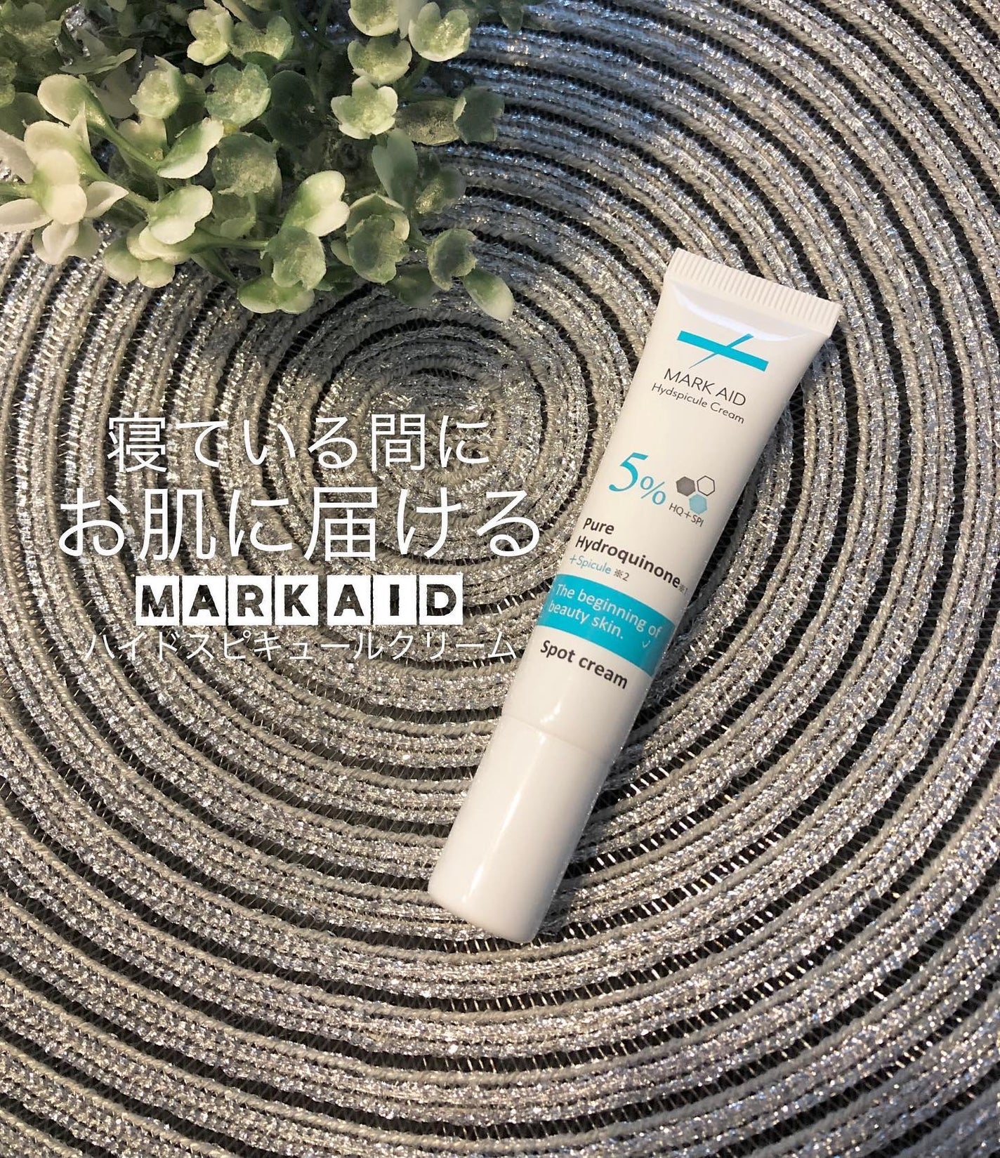 ハイドスピキュールクリーム/マークエイド/フェイスクリームを使ったクチコミ(1枚目)
