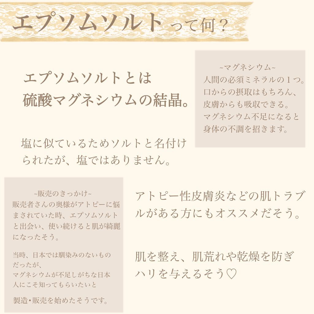 シークリスタルス エプソムソルト オリジナル/sea crystals/無機塩系入浴剤を使ったクチコミ（2枚目）