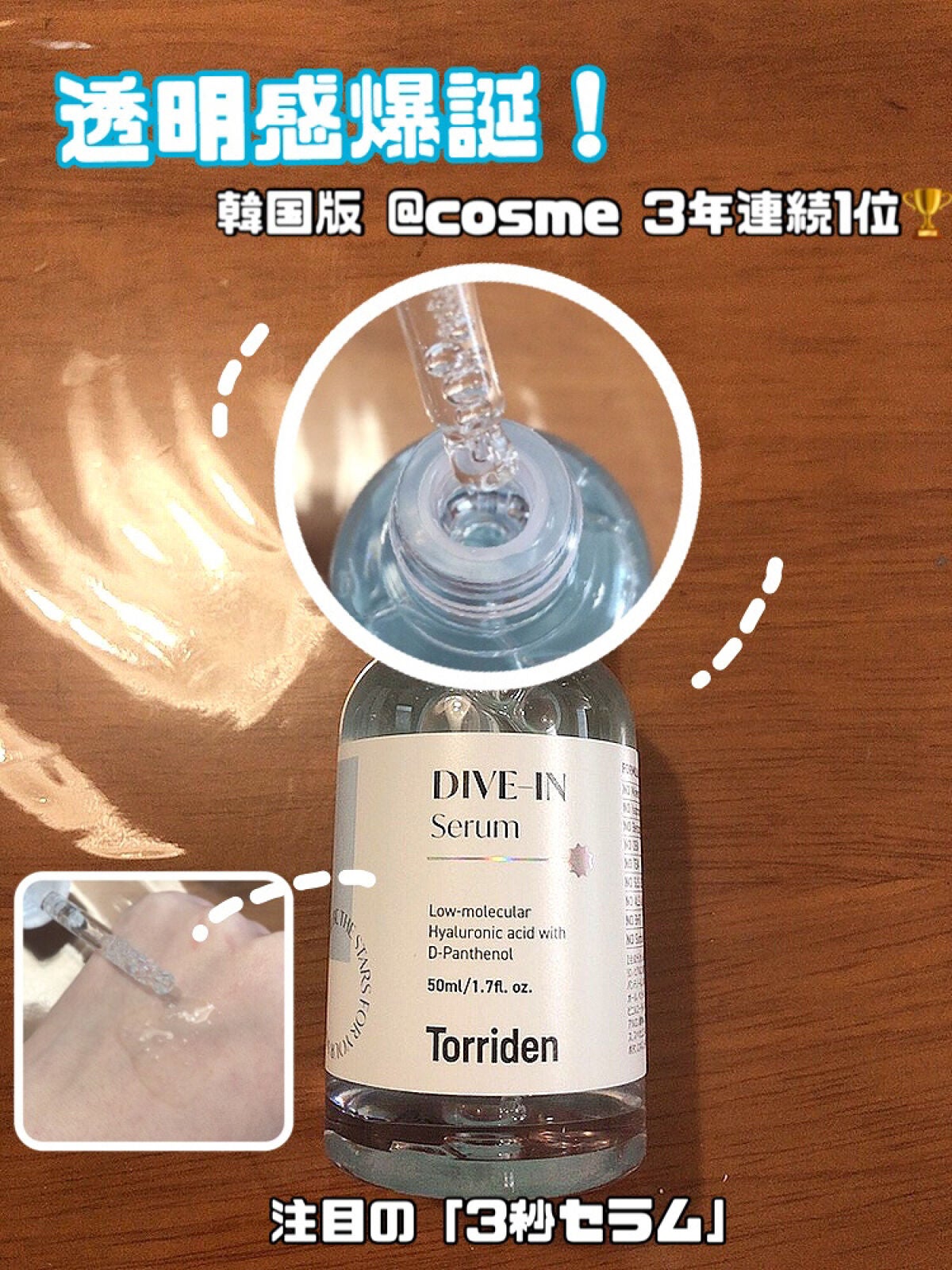 ダイブイン セラム/Torriden/美容液を使ったクチコミ(1枚目)