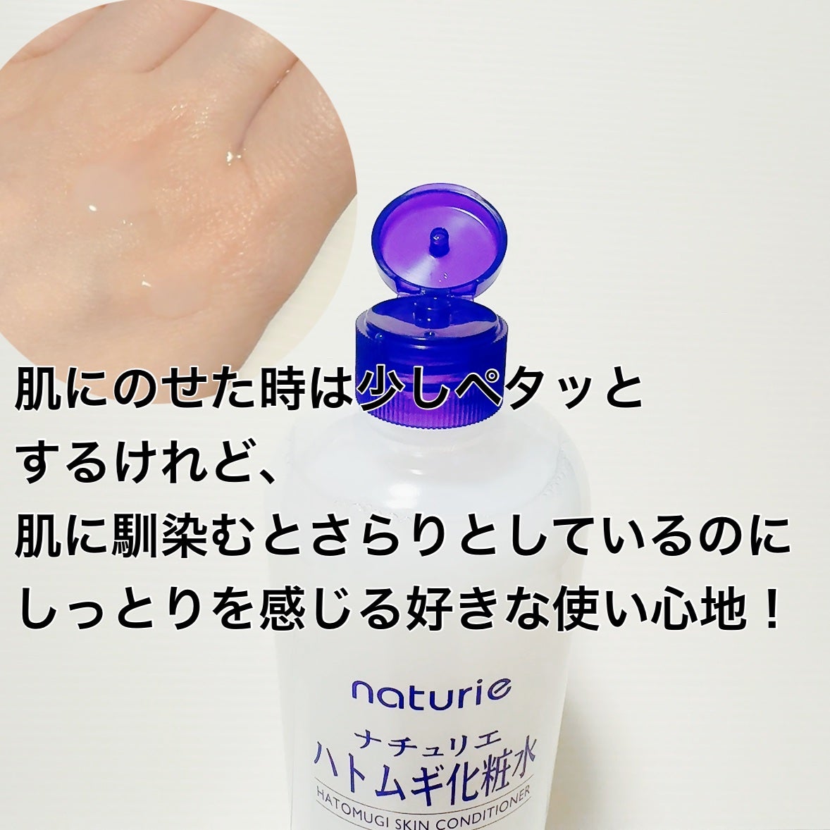 ハトムギ化粧水(ナチュリエ スキンコンディショナー R )/ナチュリエ/化粧水を使ったクチコミ(2枚目)