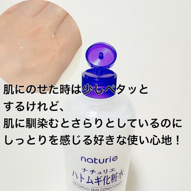 ハトムギ化粧水(ナチュリエ スキンコンディショナー R )/ナチュリエ/化粧水を使ったクチコミ（2枚目）