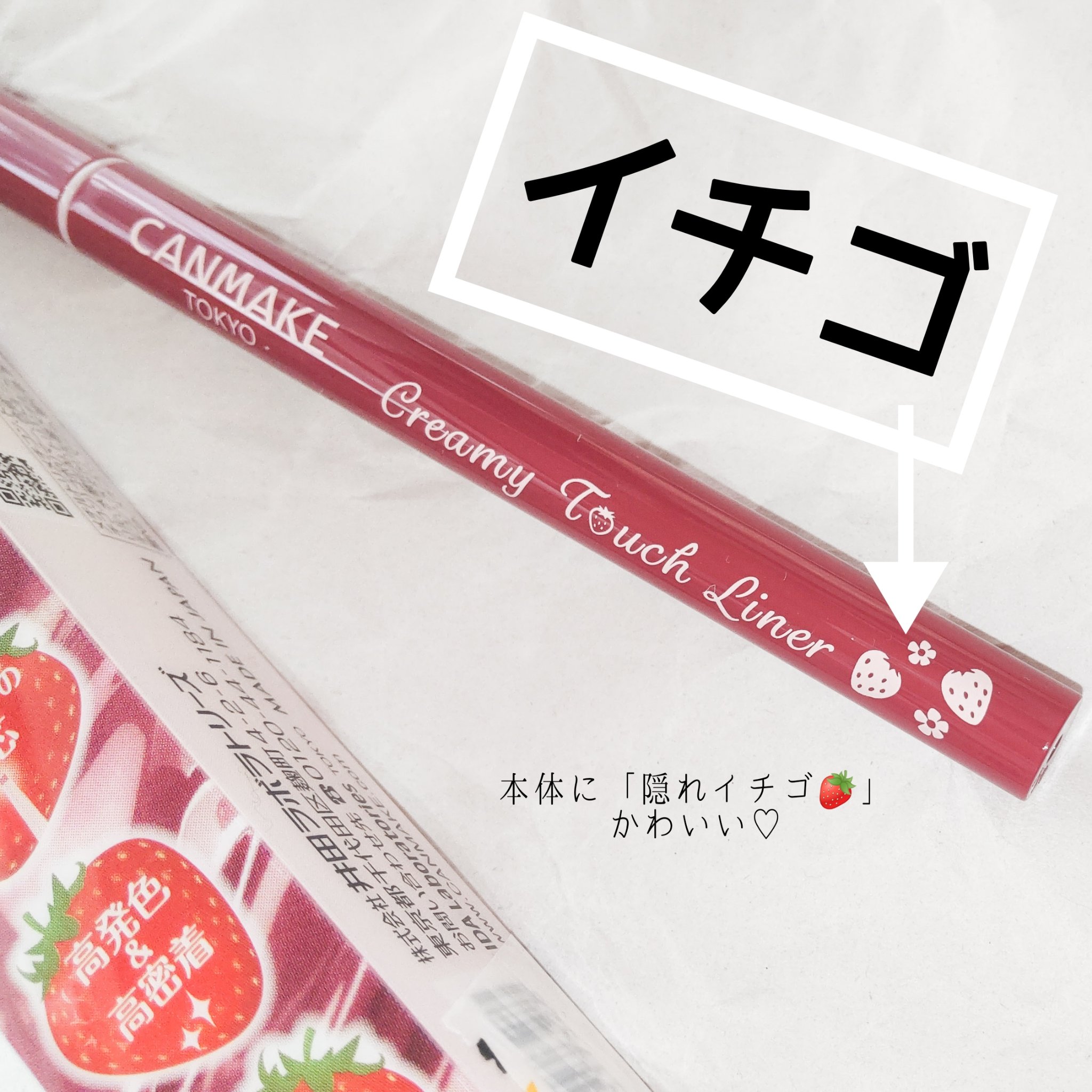クリーミータッチライナー 13 ブラッドイチゴ/キャンメイク/ジェルアイライナーを使ったクチコミ（2枚目）