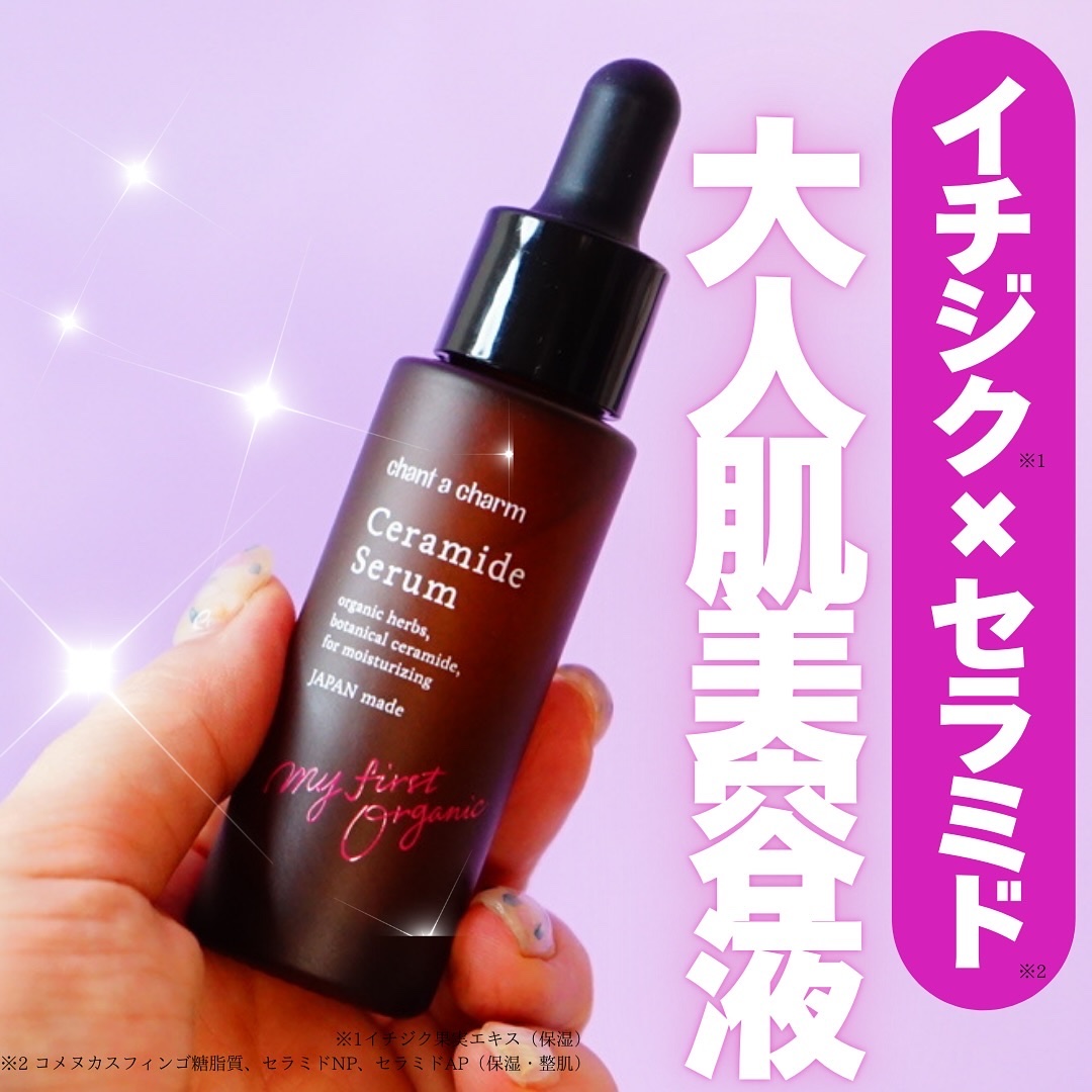 イチジクセラミド美容液/chant a charm /美容液を使ったクチコミ（1枚目）