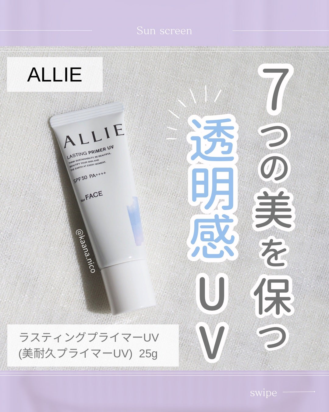 アリィー クロノビューティ ラスティングプライマーUV/アリィー/日焼け止めジェルを使ったクチコミ(1枚目)